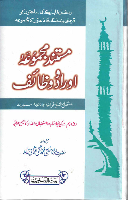Mustanad Majmoa Aurad-e-Wazaif
