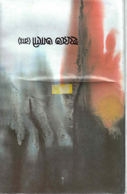 Hadrat Ali (Ra) Bangla