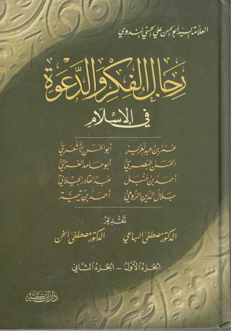 Al Rijal Al fikr Wal Dawa Fil Islam (5 Vols In 3 Bindings)