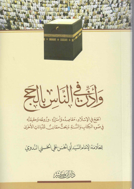 Waaththin Fee Annasi Bilhajj (Beirut)