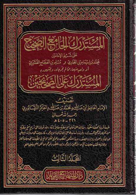 Mustadrak al-Jama Sahih (Al Mustadrak Ala Al Sahihayn) 11 Vols