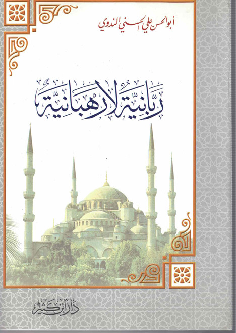 Rabbaniyah Laa Rahbbaniyah Beirut) NEW