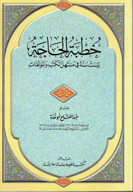 Khutbaat-ul-Haajah (Beirut)