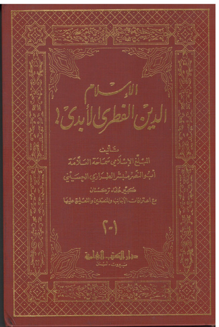 Al Islam Al Deen-al-Fitril Abadi (2 Parts in 1 Binding)