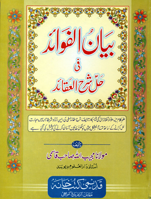 Bayan-ul-Fawaid fe Hal Sharah Al Aqaid (2 Parts in 1 Binding)