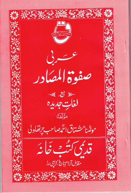 Safwat-ul-Masadir