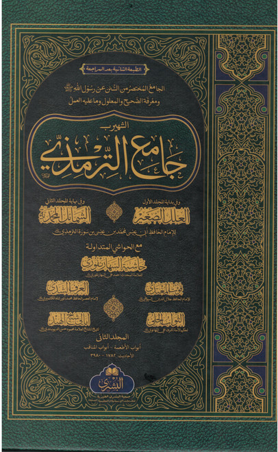 Jama'a Tirmizi (Bushra) 2 Vols. Complete 2nd Edition