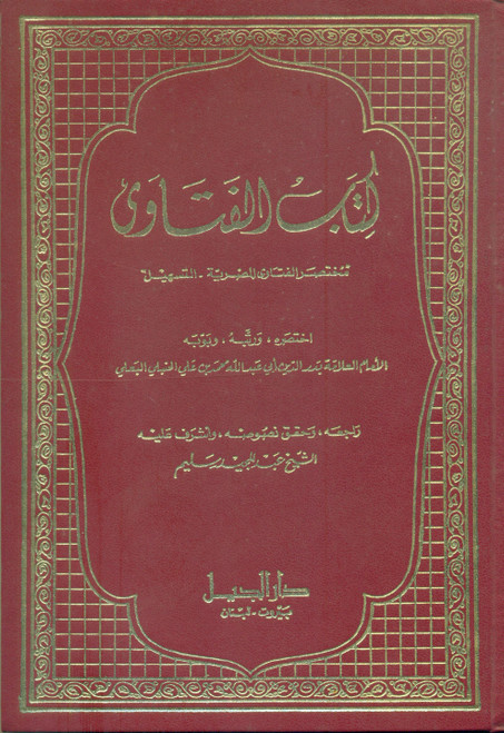 Kitab-ul-Fatawa