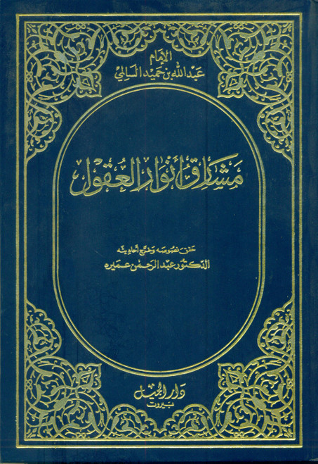 Mashariq Anwar-ul-Uqool 2 Vols