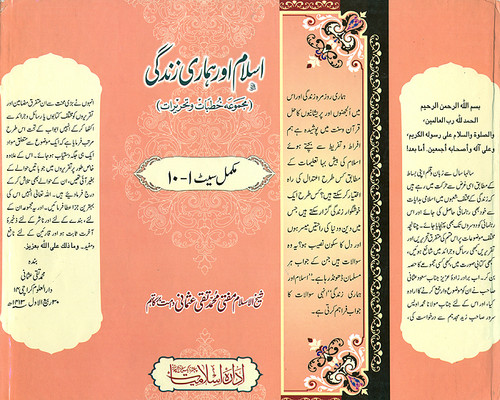 Islam aur Hamari Zindagi 14 Vols.