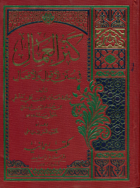 Kanz al Ummal (16 Vols. in 8 bindings) Arabic