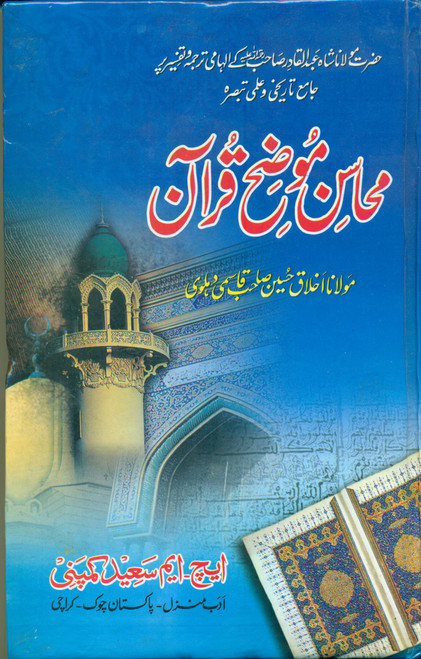 Mahasin Mauzaih Quran