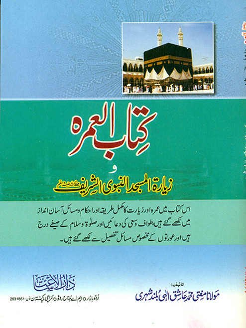 Kitabul Umrah (Urdu) (Pocket Size)