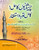 Pareshanion ka hal Kamil Tauba o Istighfar (Pocket Size) Colorful Glossy Pages