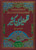 Tafseer Ibn-e-Kathir (5 Vols Set in Urdu) New Delux Two Color Printing