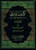 Kashful Bari Sharah Sahih Al Bukhari: Kitab Al Wudhu