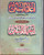 A'ala-us-Sunan Sharah Ahya-us-Sunan 3 Vols