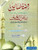 Rouzatus Saliheen 5 Vol. (New)