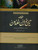 Tareekh Ibn Khaldoon (8 Volumes Set in 6 Bindings)