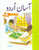 Asan Urdu (8 Volume Set)