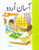 Asan Urdu (8 Volume Set) - آسان اردو (8 جلدوں کا مجموعہ)