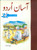 Asan Urdu (8 Volume Set) - آسان اردو (8 جلدوں کا مجموعہ)