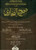 Sahih Al Bukhari (Bushra Hashia Saharanpuri and Sindhi)  Vol 2 only