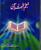 Mo'jamul Quran (Pocket size)