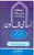 Islami Qanoon