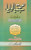 Sohbat-e-Ba Aouliya