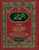 Tafseer Al Kabeer 11 Volumes