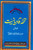 Tohfa-e-Qadiyaniat 4 Vols.