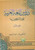 Duroos Al-Lughat al-Arabiyyah Vol-1 Only