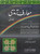 Ma'arif-e-Tirmizi
