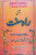 Rah-e-Sunnat