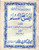 Eazah-ul-Muslim