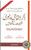 Zikr-e-Ijtimai Wa Jahri Shariat Ke Aine Mein