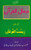 Jamalul Quran (Zenatul Furqaan)