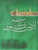 Nishanat-e-Arz Nabawi (Sallallahu Alaihi Wassalam) Tasweeri Album