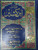 Tafseer Ibn Kathir (6 Volume Set in Arabic)