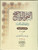 Al Nahv Al Wazeh Sanwia (3 parts in one binding)
