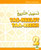 Tasheel Grade 2- (5 Vols)