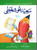 Saeed Khushkhati 5 Vols - سعید خوشخطی (5 جلدیں)