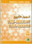 Tasheel Grade 4- (5 Vols)