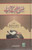 Husool-e-Ilm Ke Aadab - حصولِ علم کے آداب