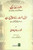 Wudu Durust Kijiay, Namazain Sunnat ka Mutabiq Pahrain Ma'a Qazaiy Umri ka Tareeqa - وضو درست کیجیے، نمازیں سنت کے مطابق پڑھیں مع قضائے عمری کا طریقہ