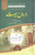 Duroose Seerat NEW - دروسِ سیرت