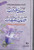 Sabeelul Khairat Fe Jama'atil Mutanaqibat - سبیل الخیرات فی جماعت المتنقبات