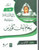Paigham -e-Iman Corse NEW - پیغامِ ایمان کورس