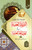 Al Tareeqatul Asariyya (Part 1) IIKM - الطريقة العصرية (الجزء الأول)